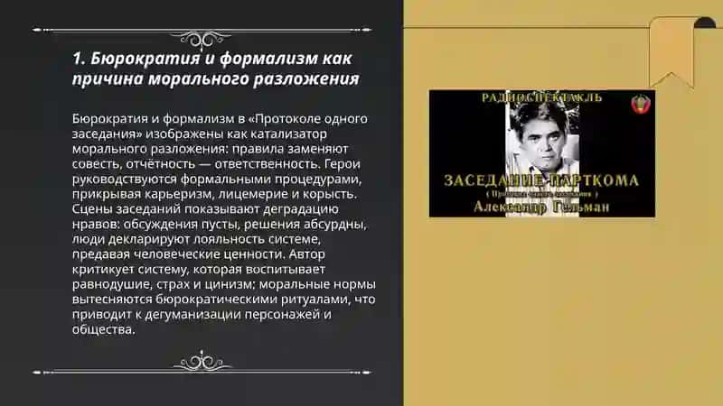 Протокол одного заседания 3