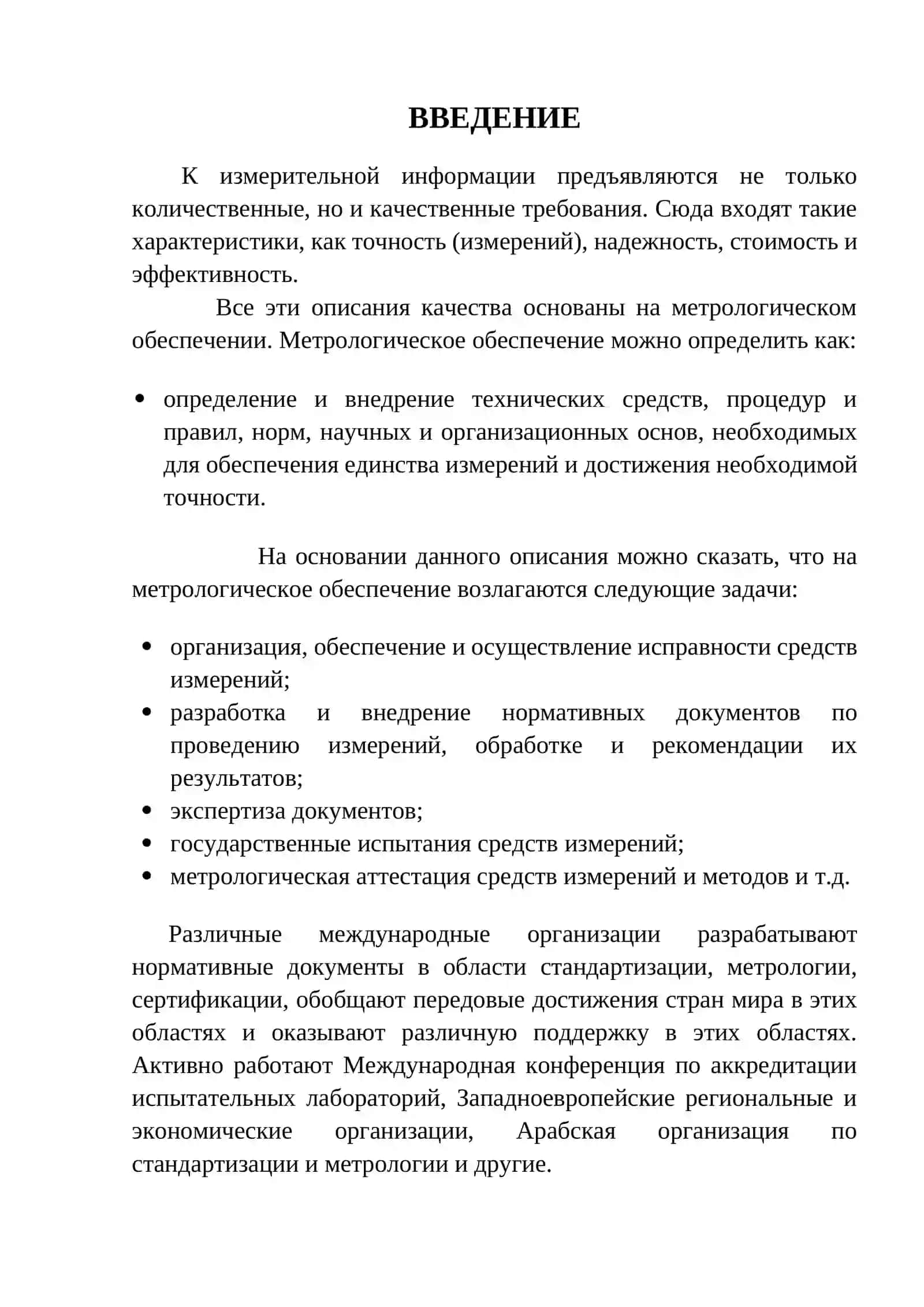 Метрологический контроль и надзор 3
