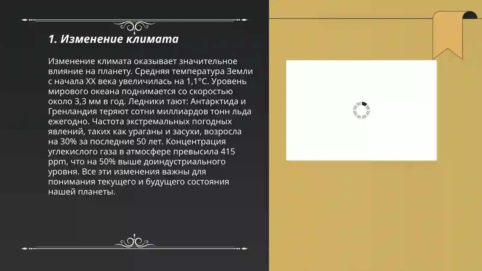 Екология в современном мире 3