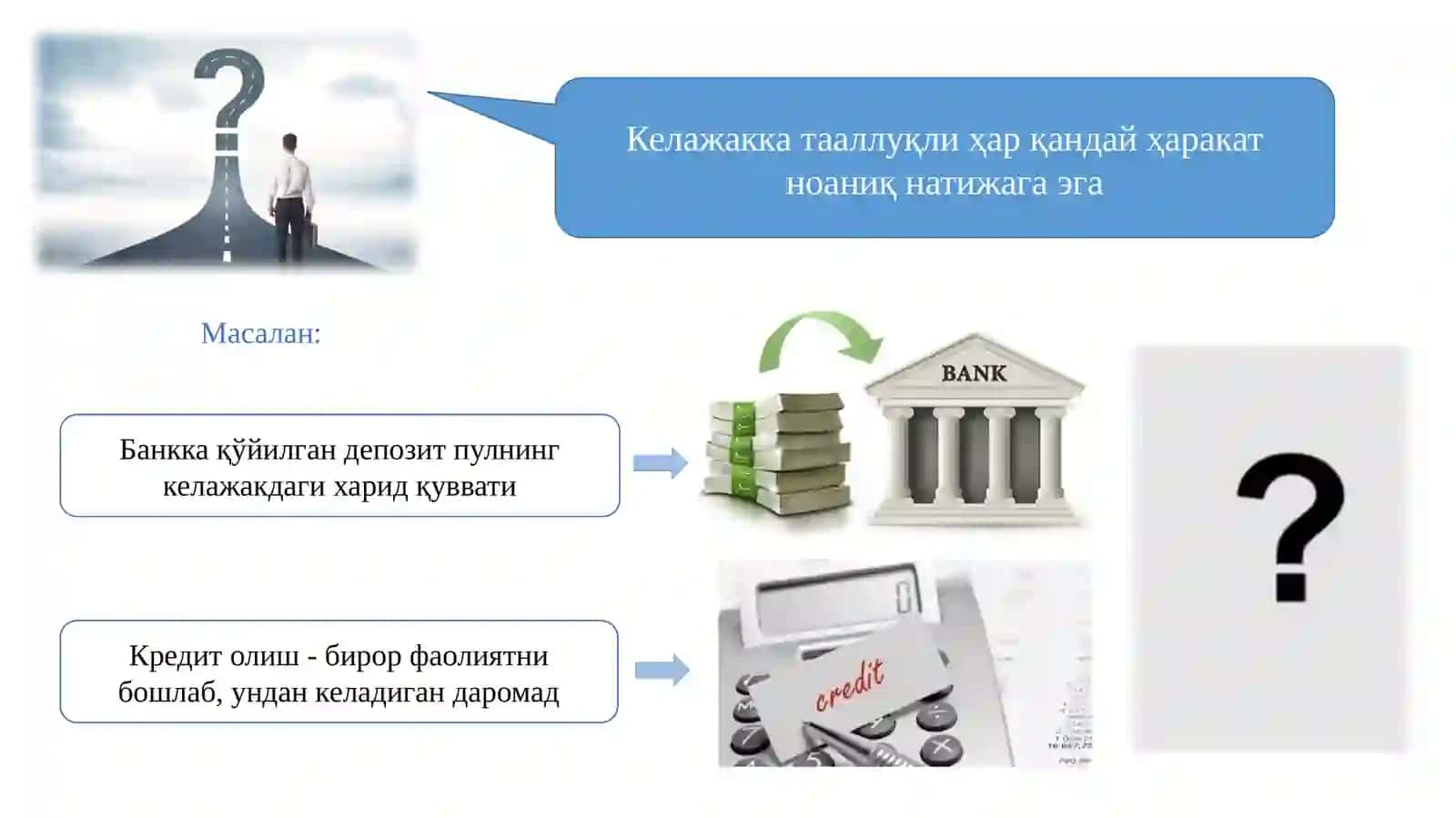 Мавзу: АСИММЕТРИК АХБОРОТ 3