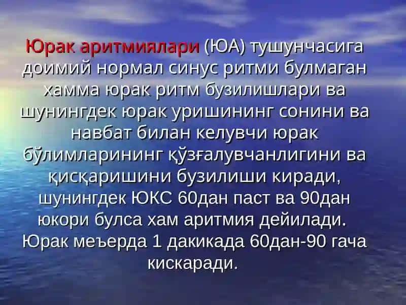 ЮРАК АРИТМИЯЛАРИ ва ҚАМАЛЛАРИ 3