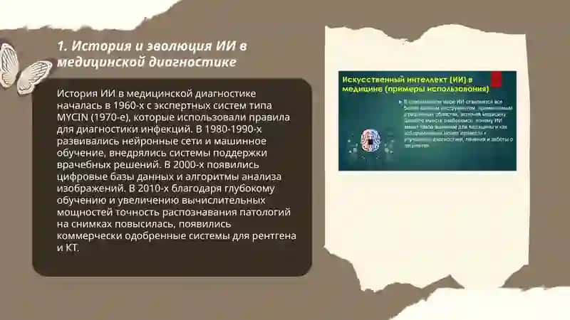 Использование искусственного интеллекта в медицинской диагностике 3