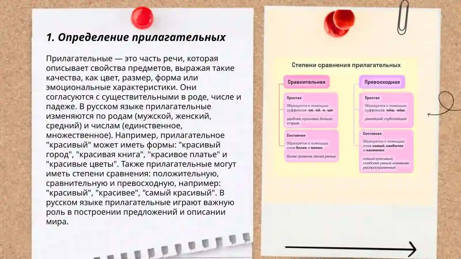 Имя прилагательное 3