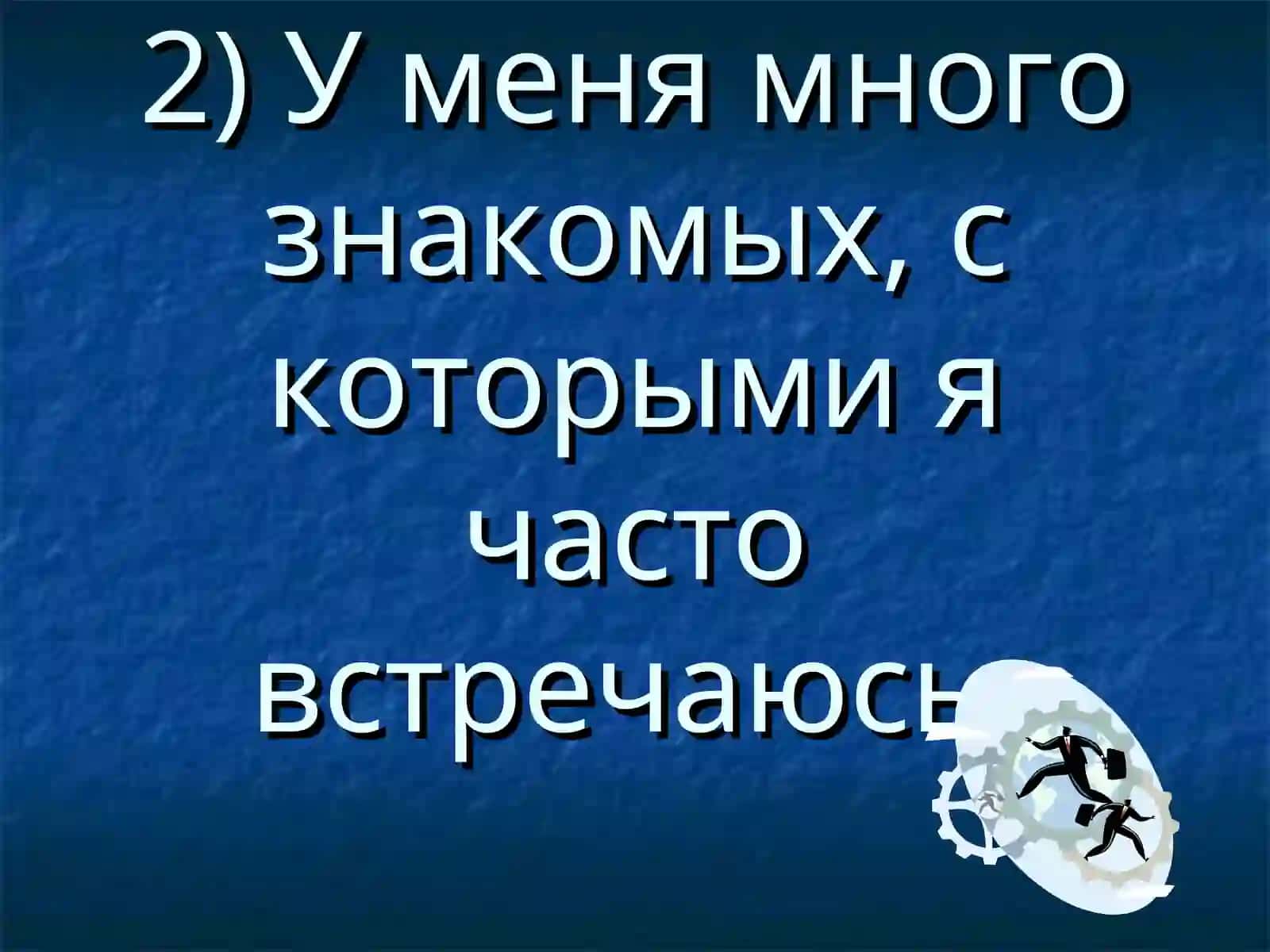 Твой психологический тип 3