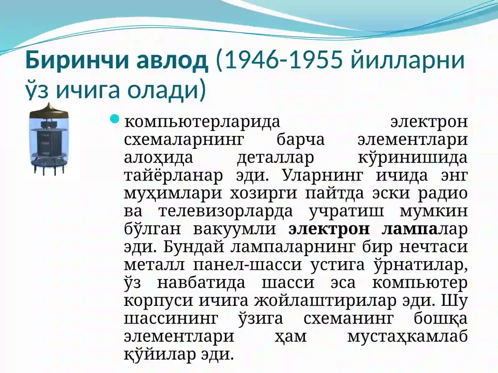 Компьютер, уларнинг авлодлари ва турлари 3
