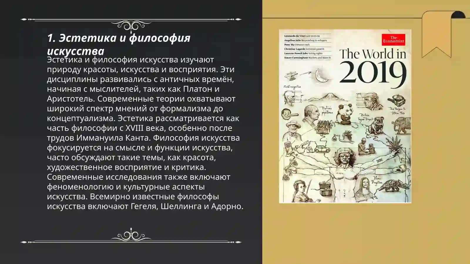 Эстетика и философия искусства 3