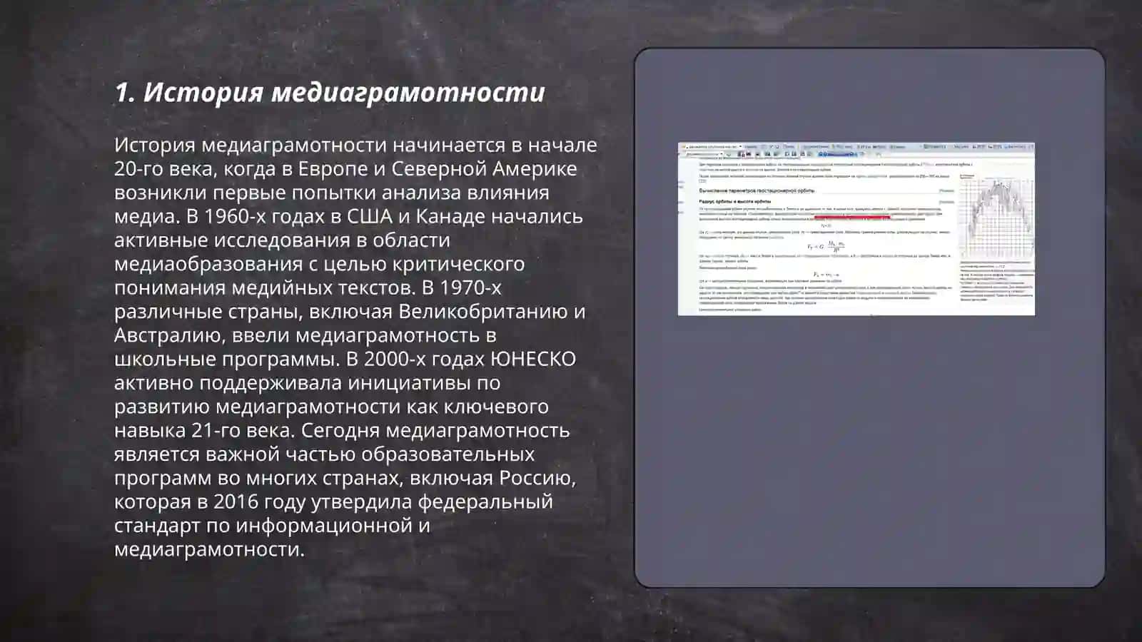 Пути развития медиаграмотности 3