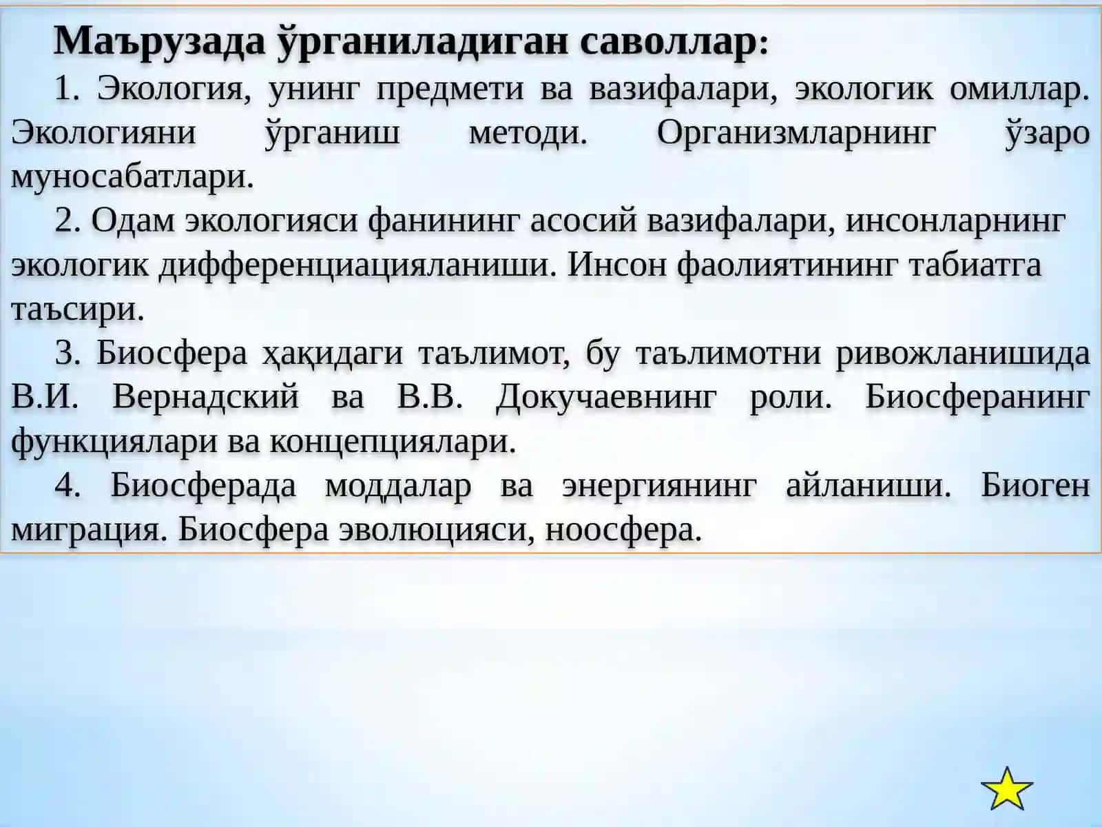 Одам экологияси ва биосфера 3