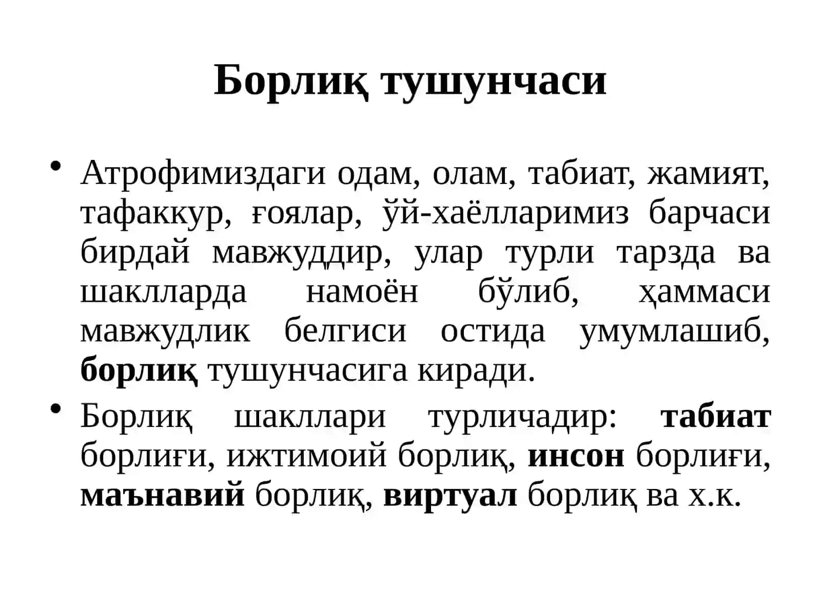 Борлиқ фалсафаси (онтология) 3