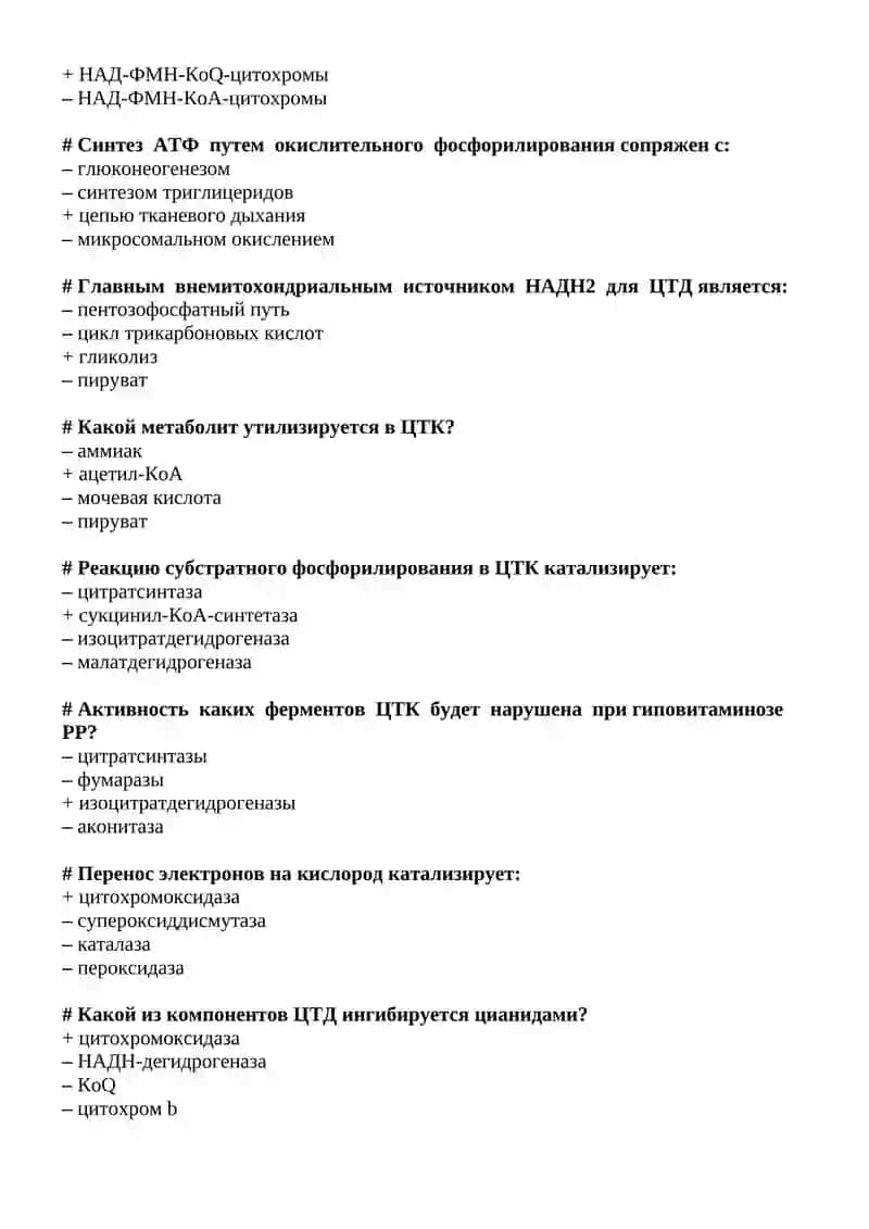 Биохимия 3