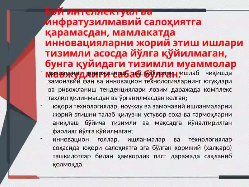 Инновация ва корхоналар тараққиёти 3