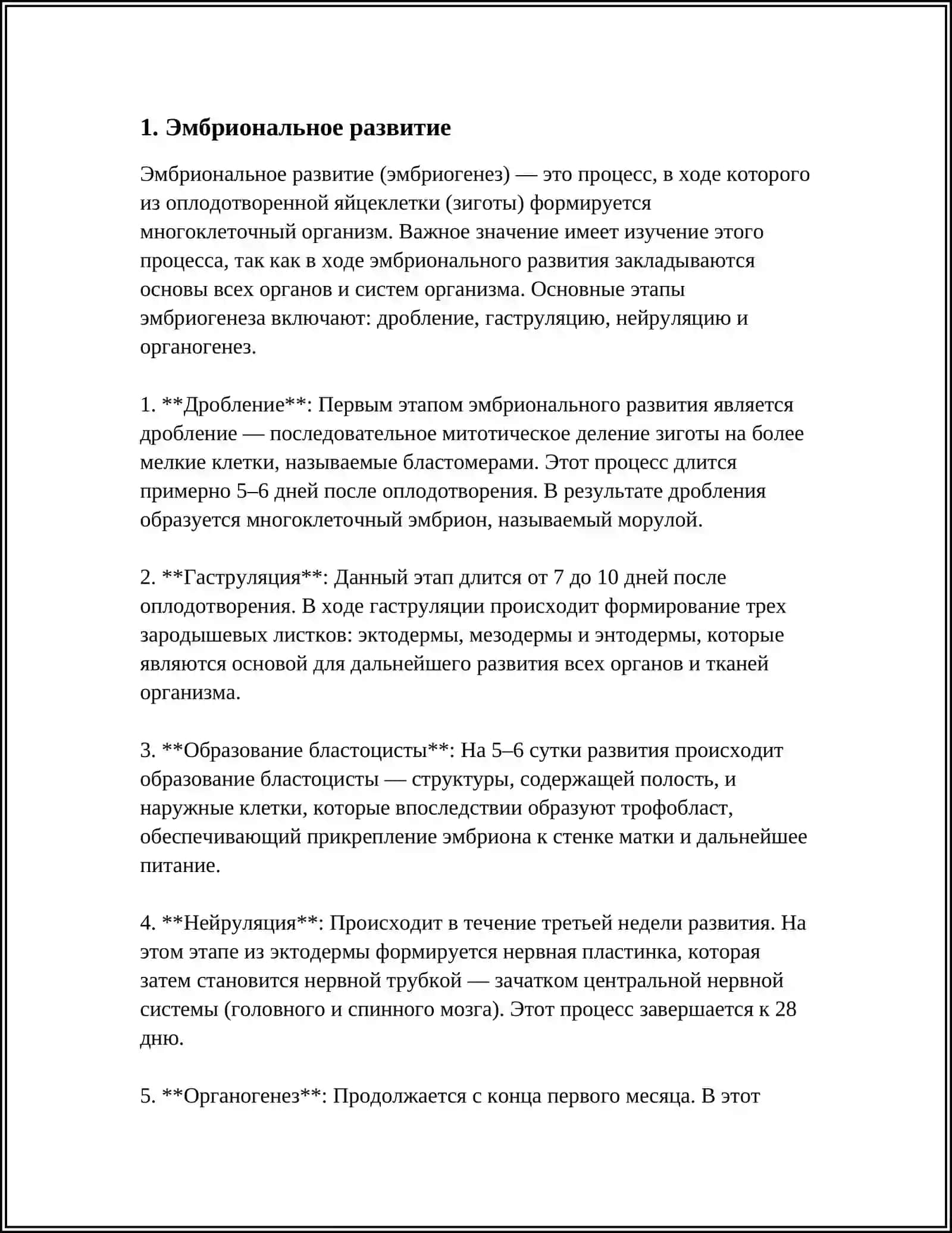 Эмбриональное развитие 3