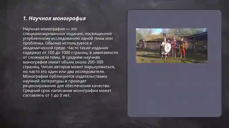Жанры научного стиля речи 3
