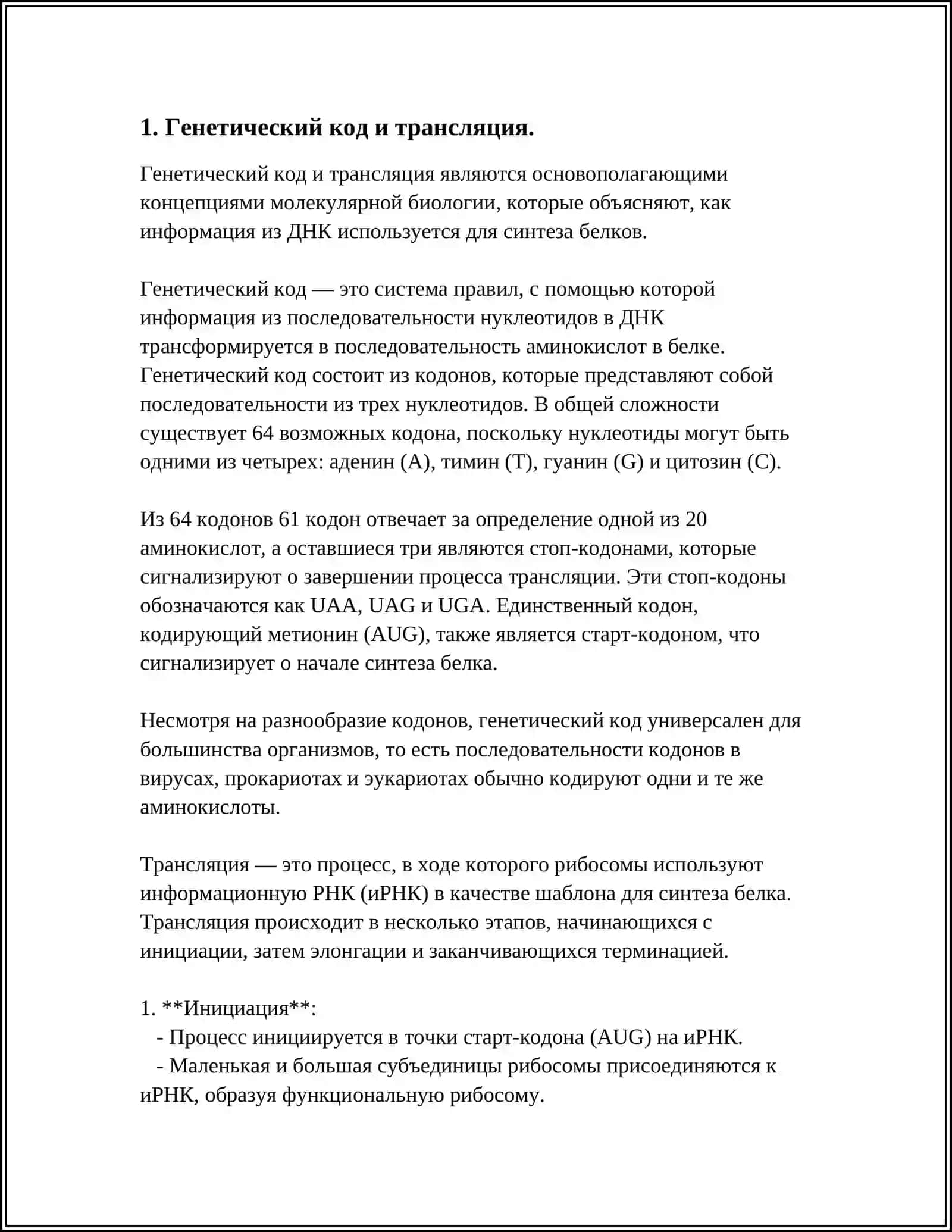 ПРИМЕНЕНИЕ БИОСИНТЕЗ БЕЛКА 3