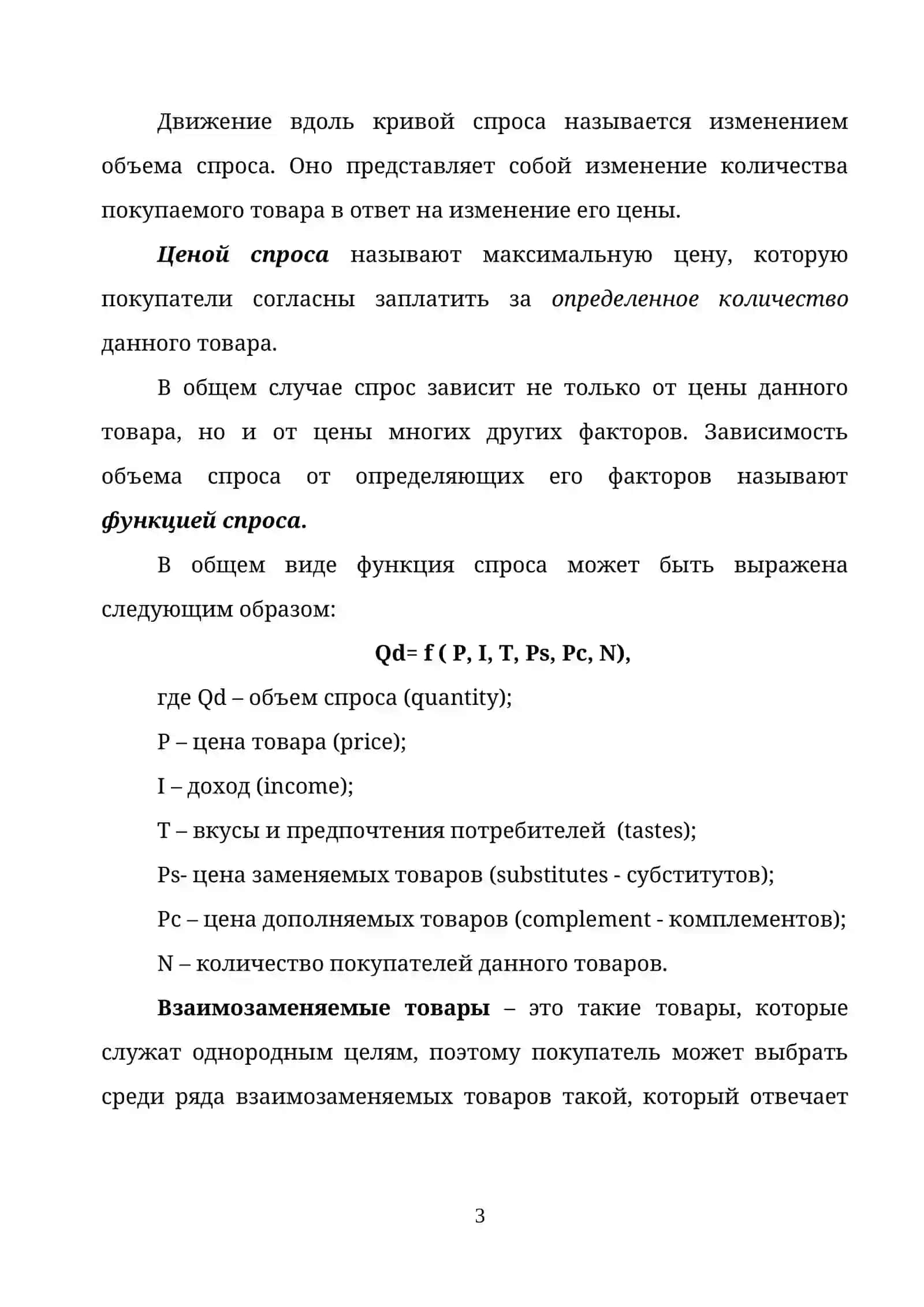 СПРОС И ПРЕДЛОЖЕНИЕ НА РЫНКЕ 3