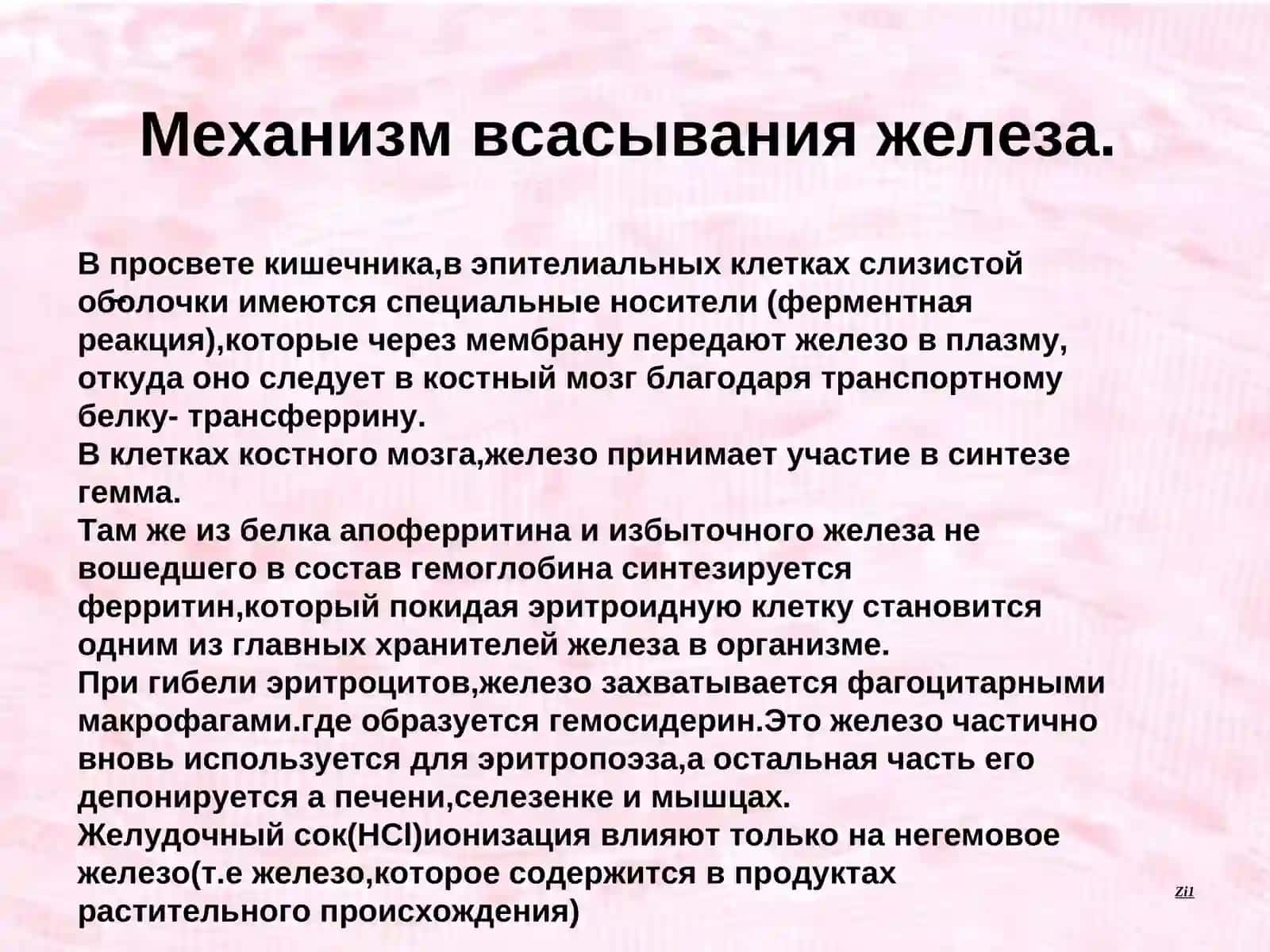 Железодефицитная анемия(хлороз) 3