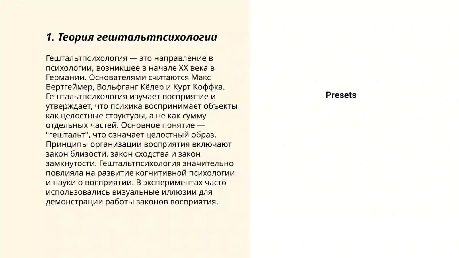 Психологические теории мышления 3