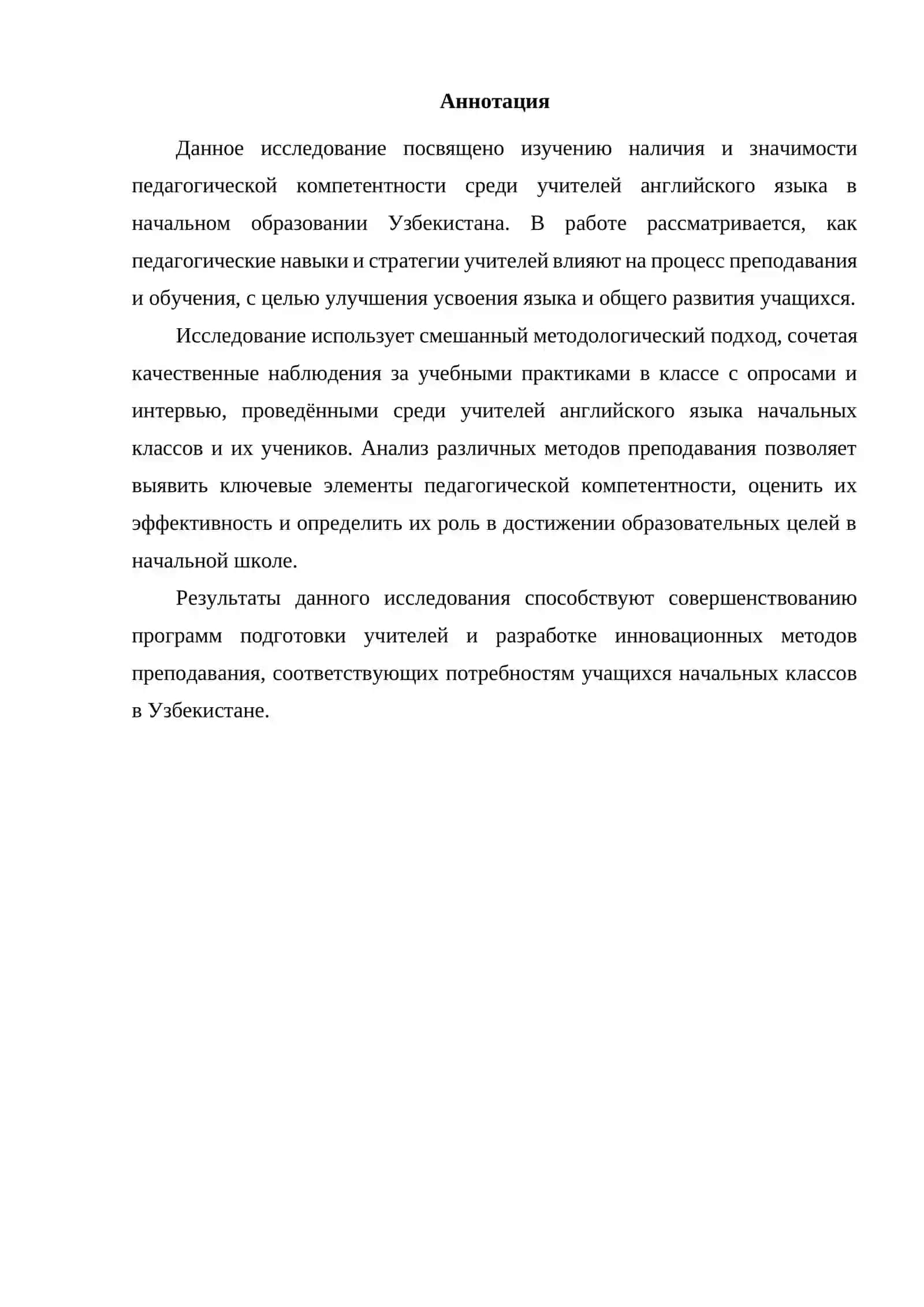 Final Qualification Paper on Pedagogical Competence of English Teachers 3