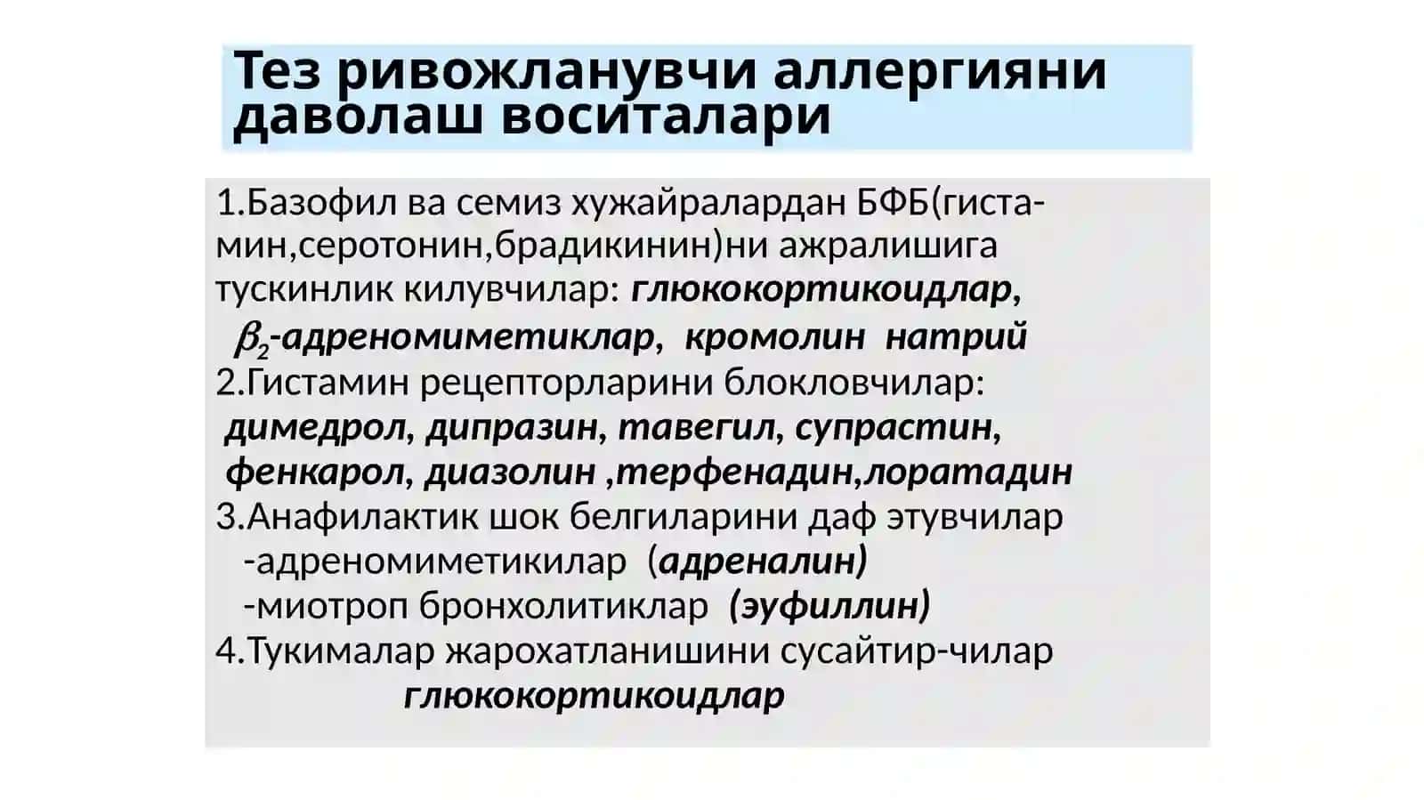 Аллергияга карши воситалар 3