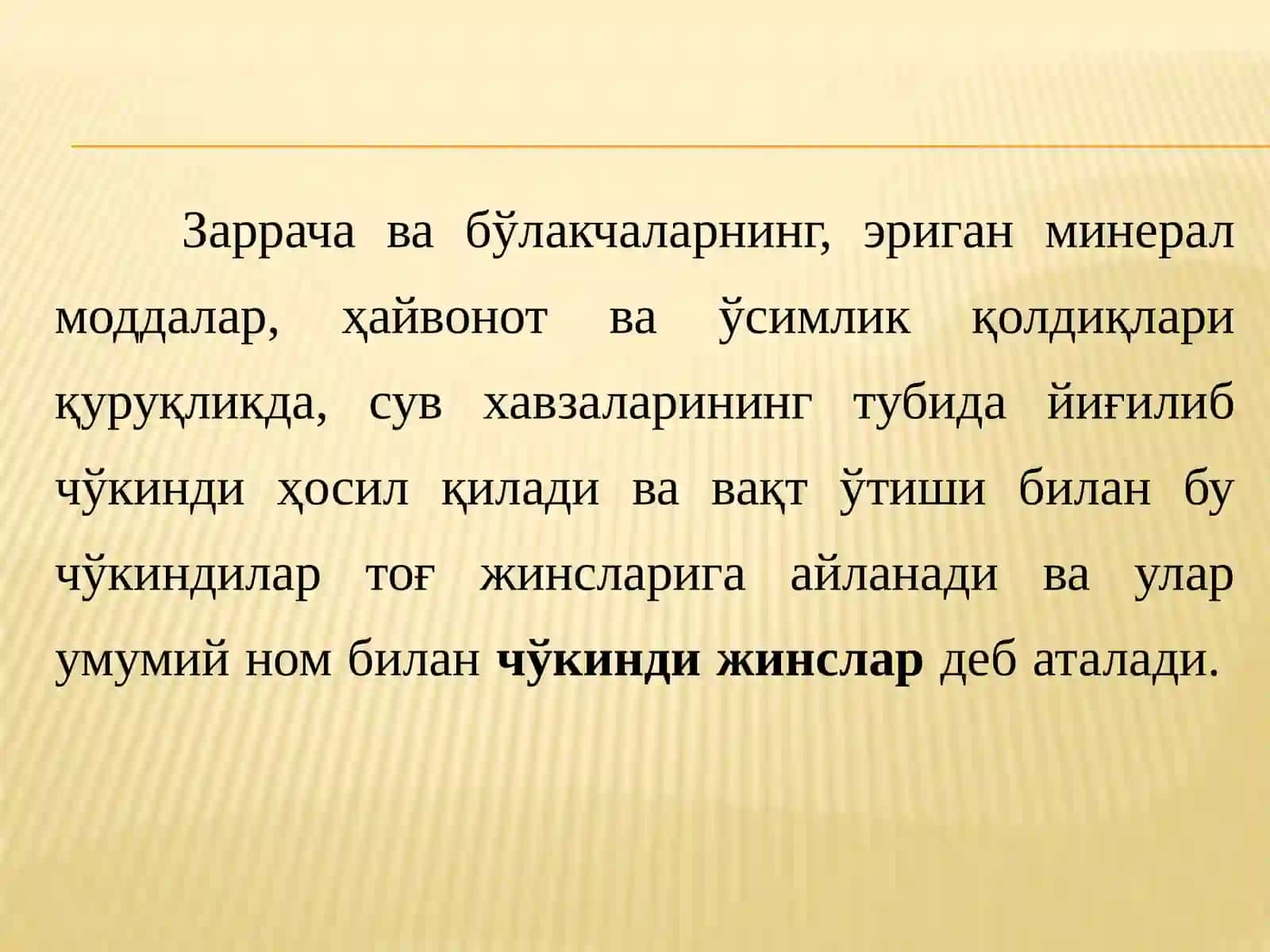 Чўкинди тоғ жинслари 3