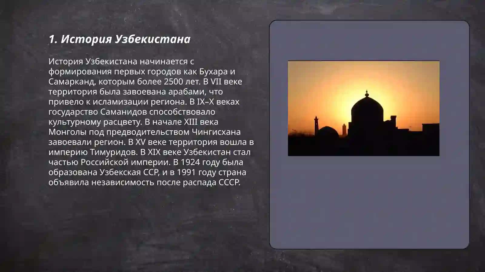 История Узбекистана 3