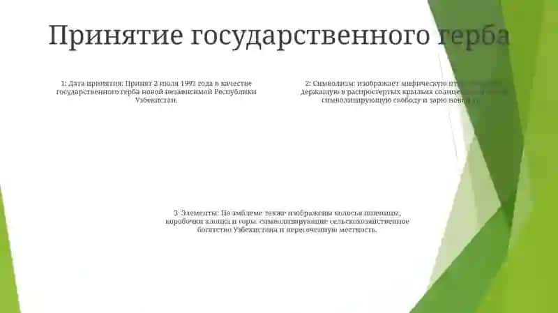 Независимост Узбекистан. Национальный Герб 3