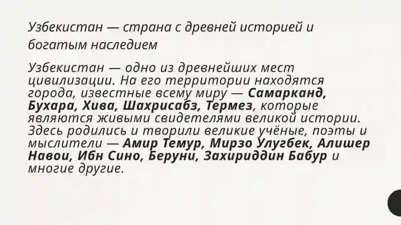 Узбекистан — моя Родина. Узбекистан — страна с великим будущим 3