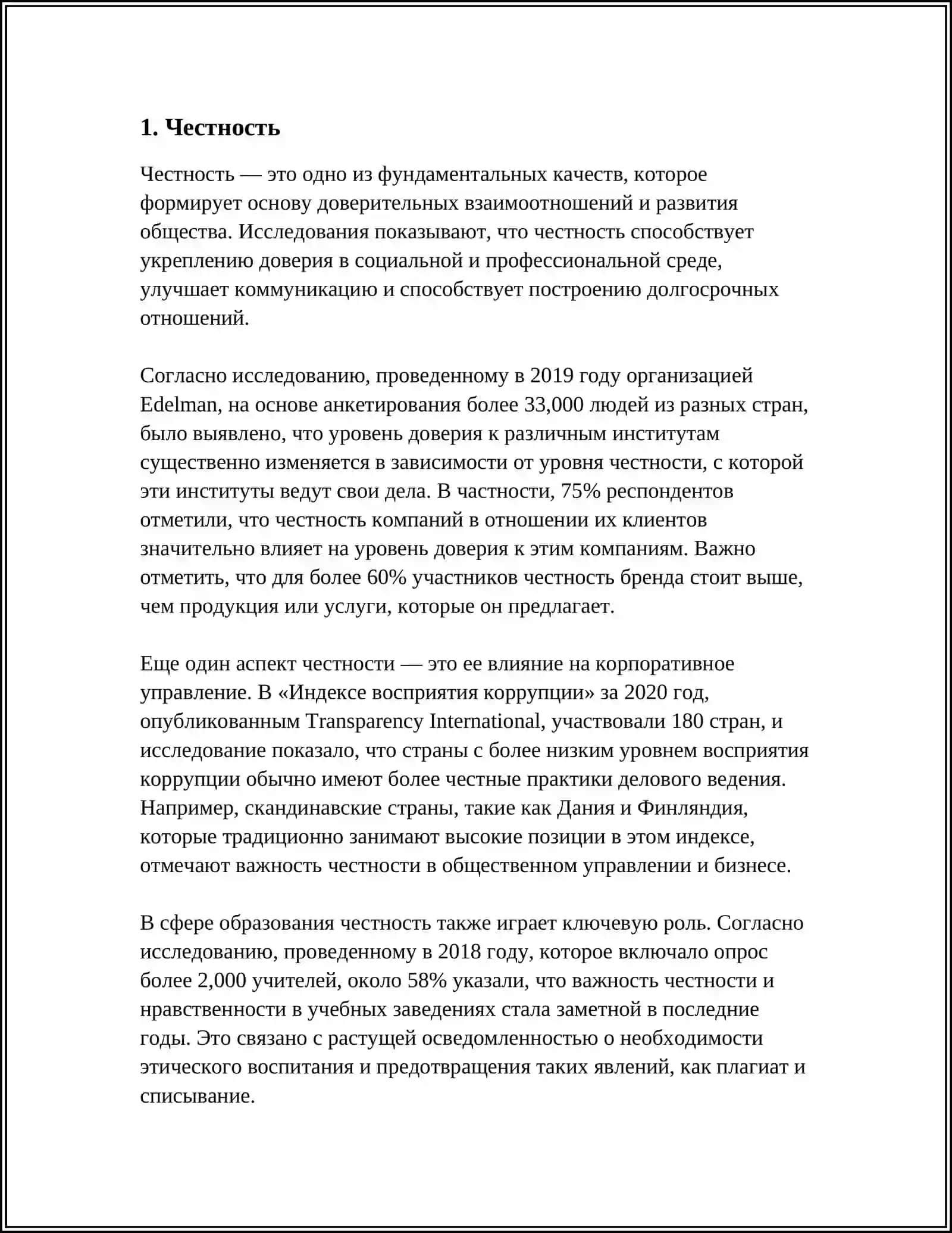 ЭТИЧЕСКИЕ ЦЕННОСТИ 3