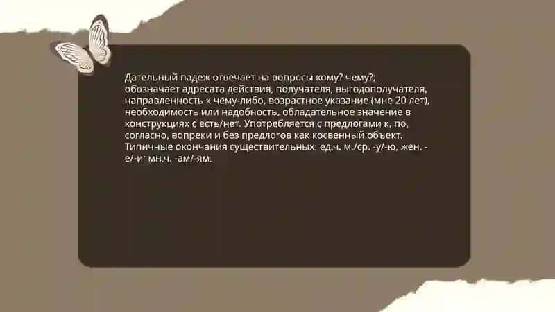 Дательний падеж 3