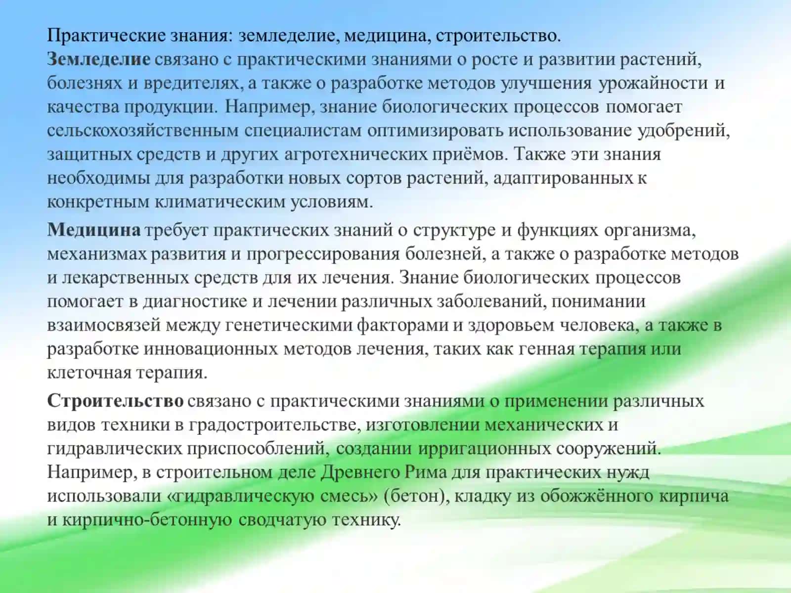 Становление и развитие естественных наук 3