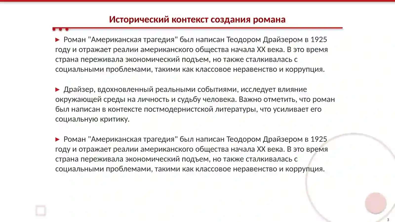 Американская трагедия 3
