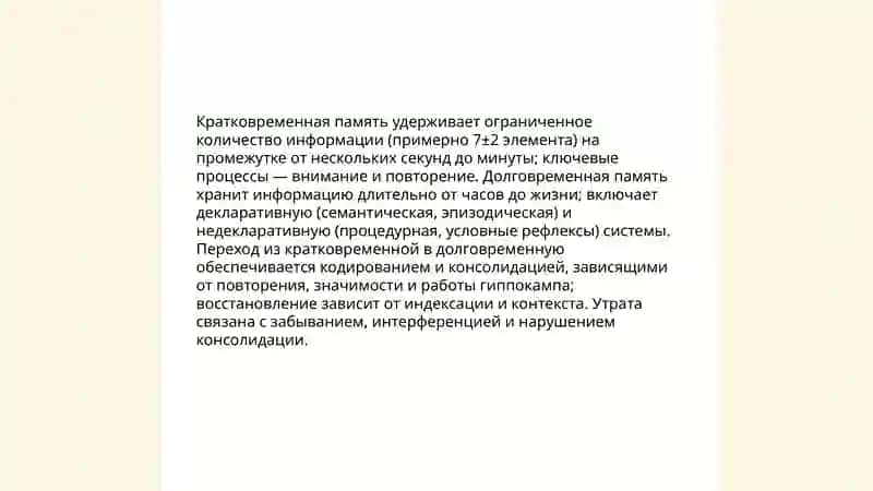 Память 3