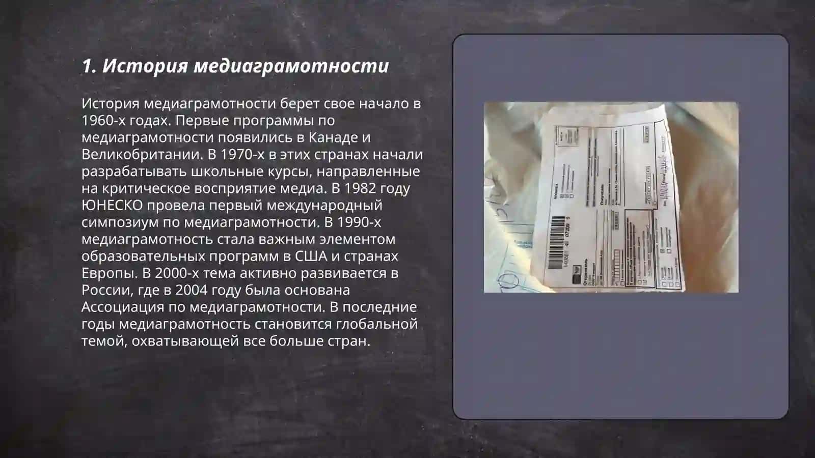 Медиаграмотность 3