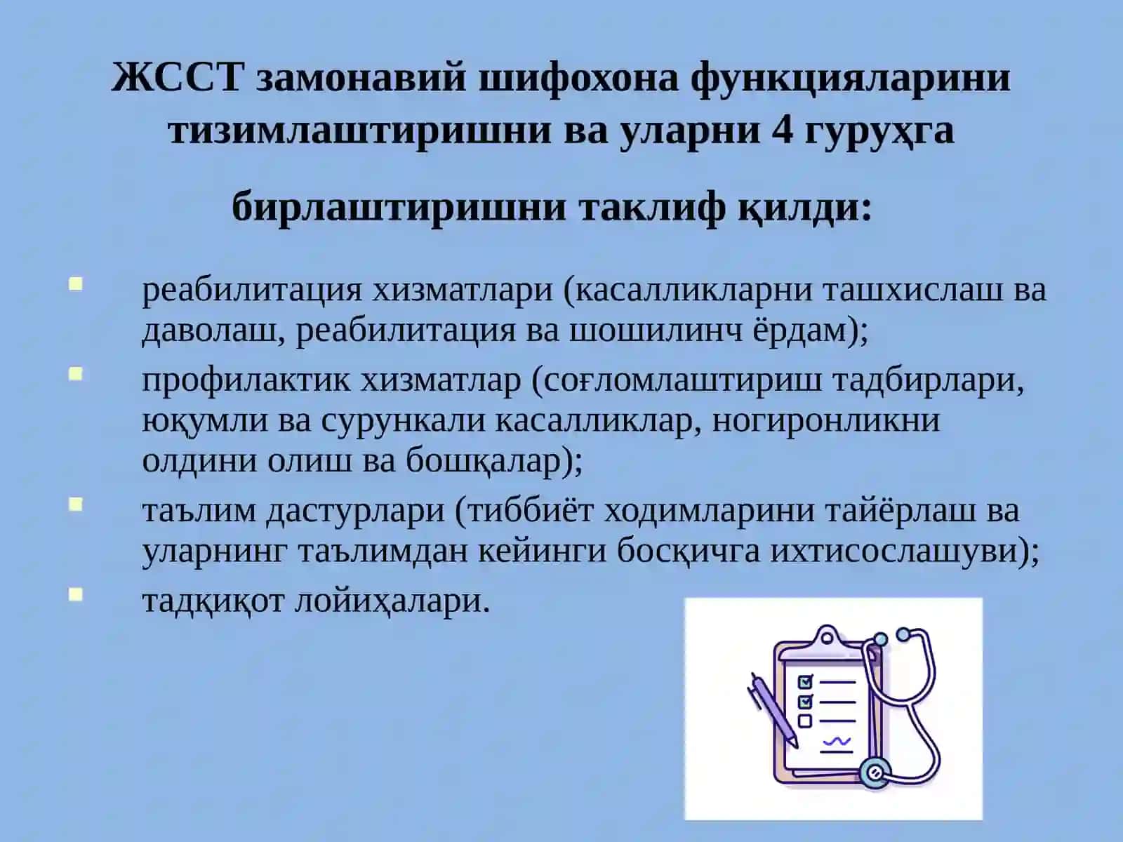 Стационар тиббий ёрдам 3