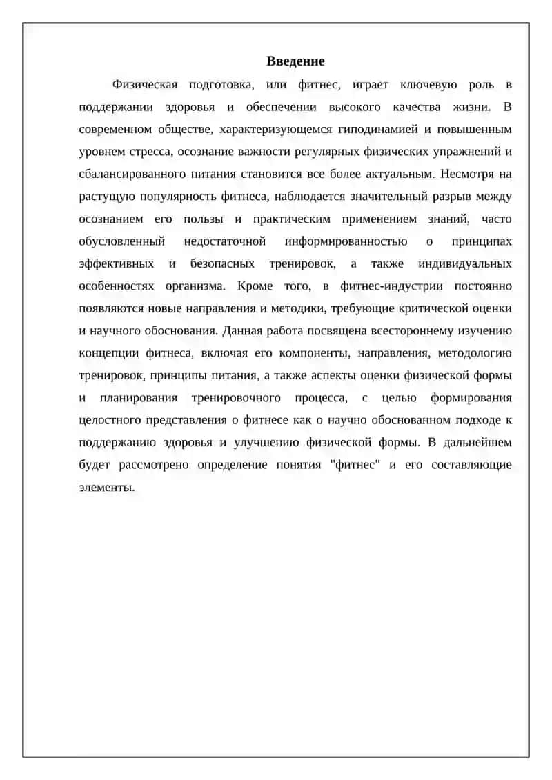 Физическая подготовка и фитнес: здоровье и прогресс 3
