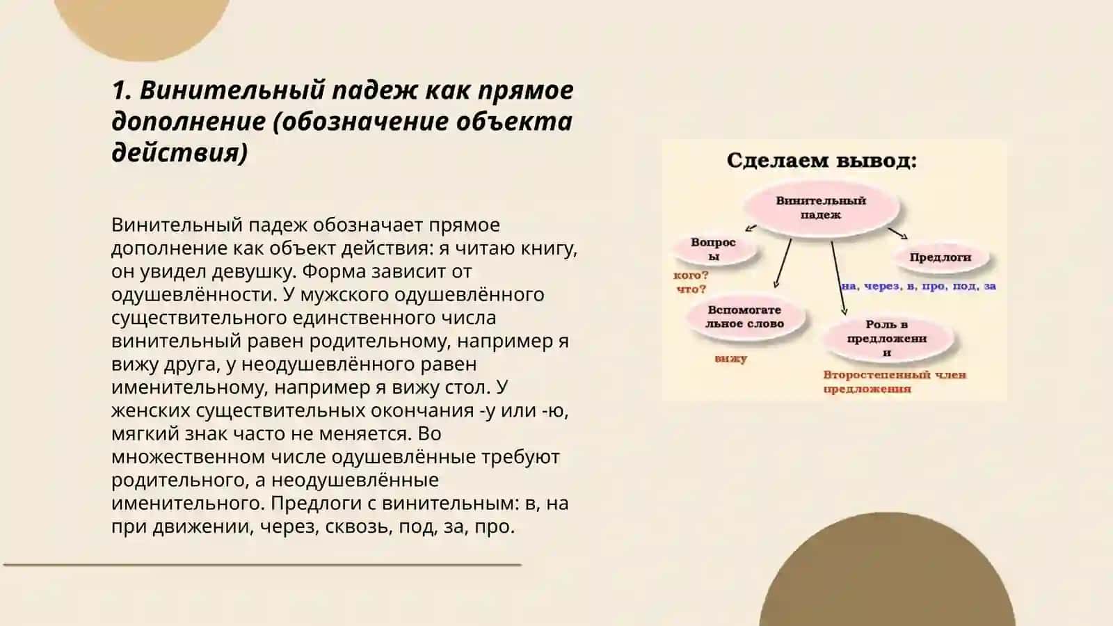 Употребление винителного падежа 3