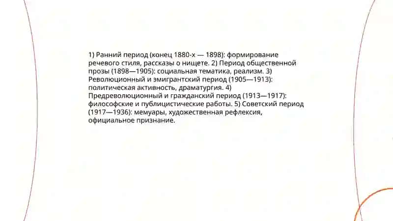 Творчество Максима Горького 3