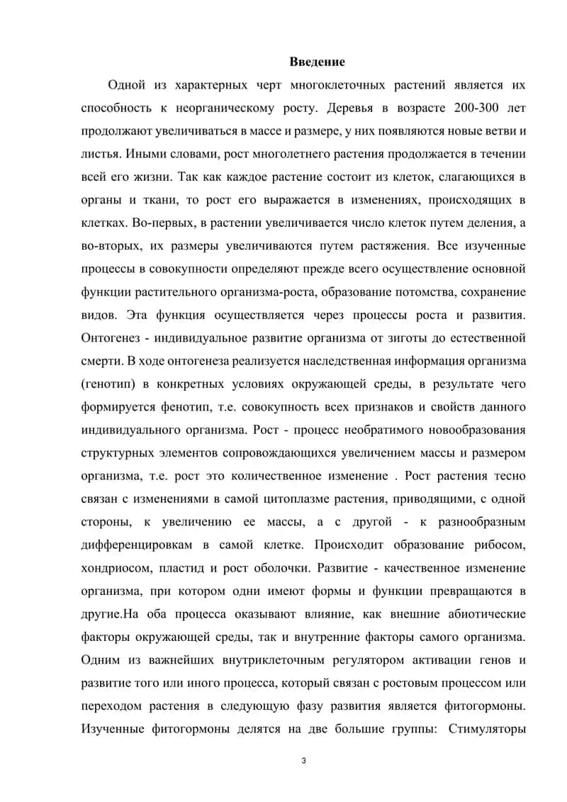 Понятие росте и развитии растений 3