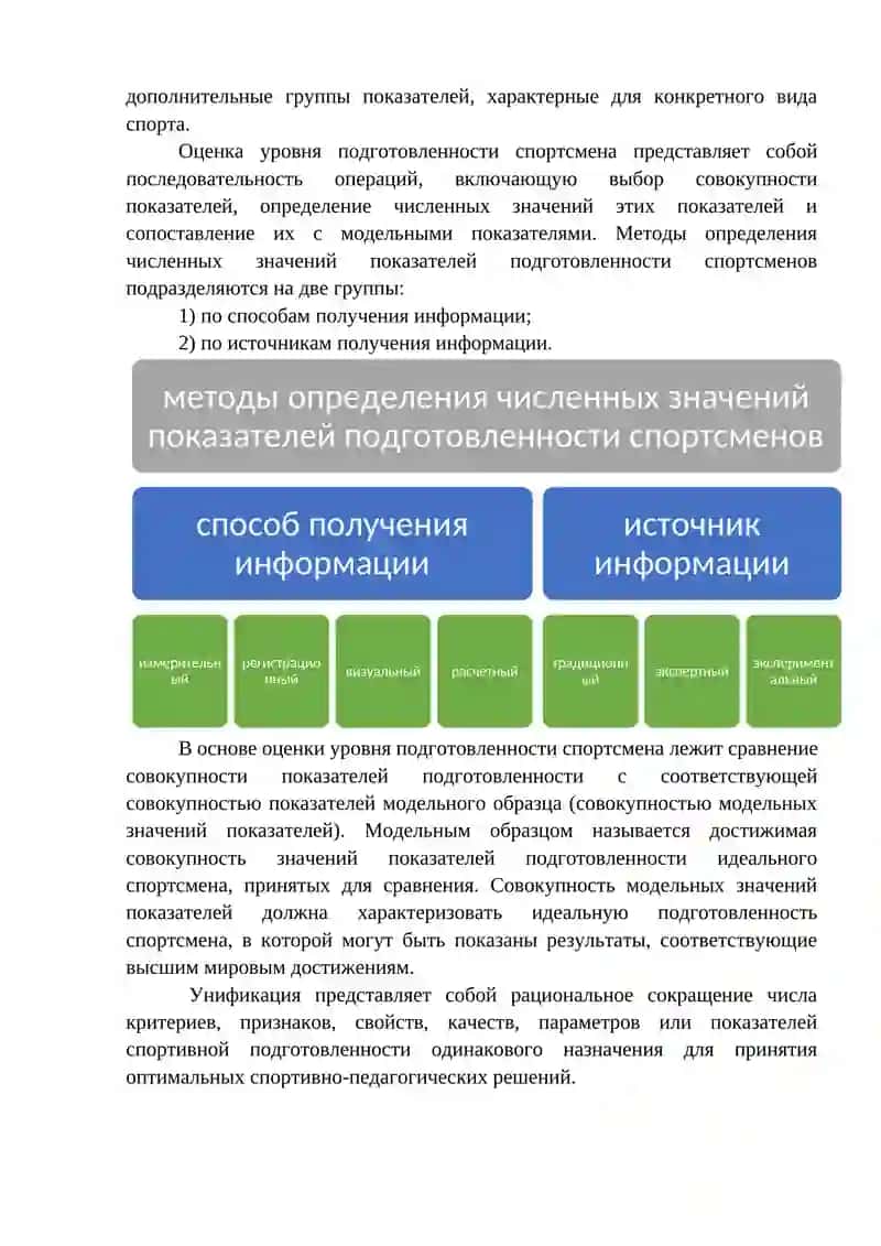 ПЕДАГОГИЧЕСКОЕ ОЦЕНИВАНИЕ В СПОРТЕ 3