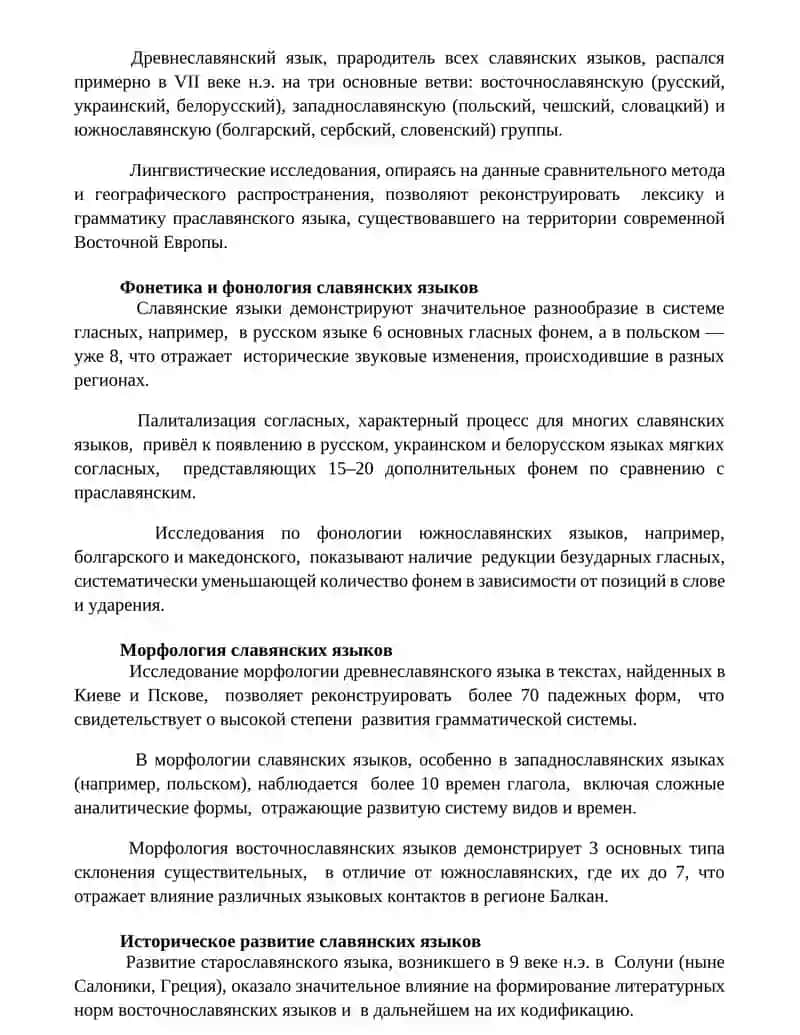 Славянская филология 3