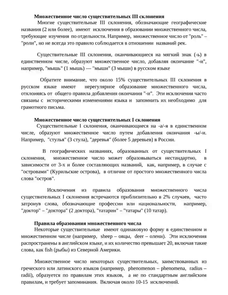 Множественное число имен существительных 3