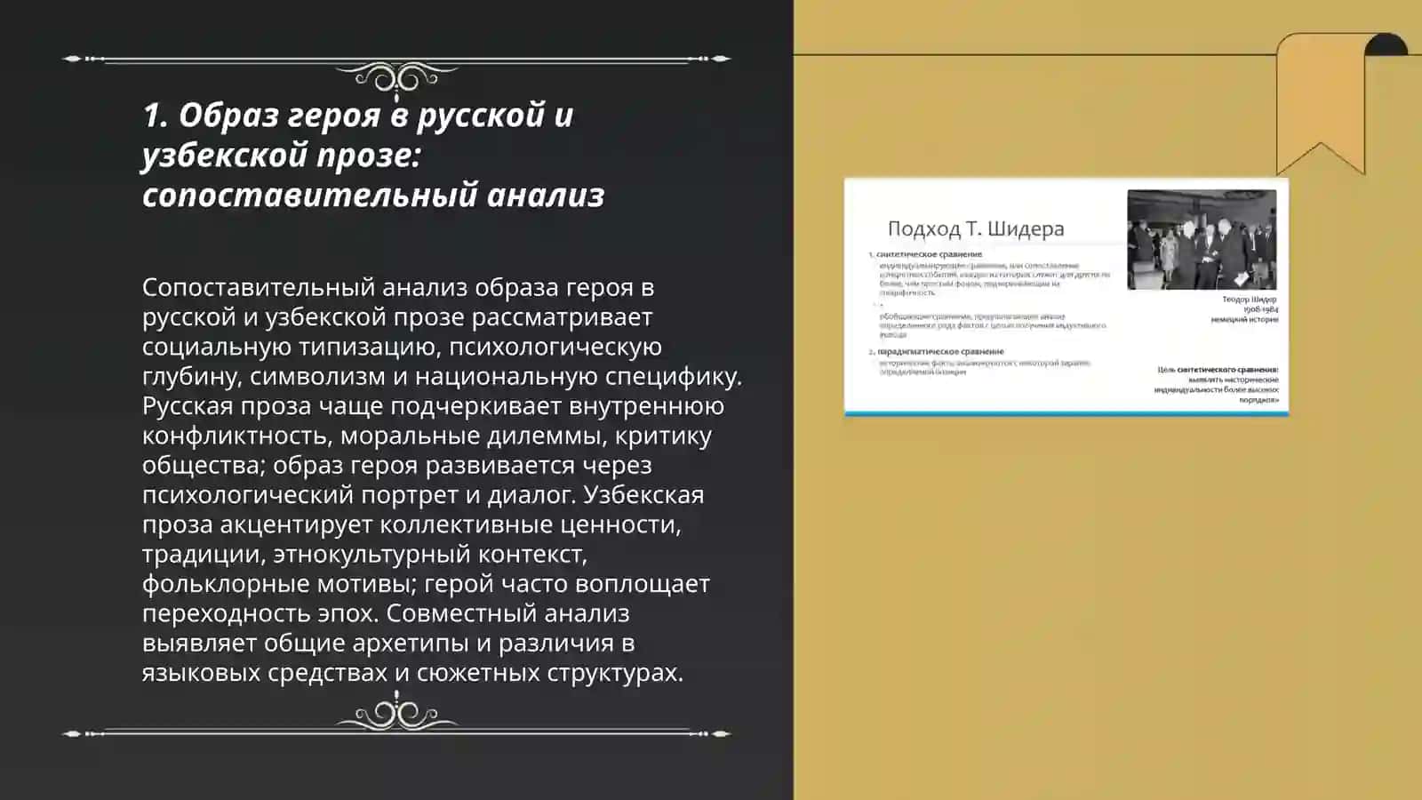 Образ героя в русской и узбекской прозе 3