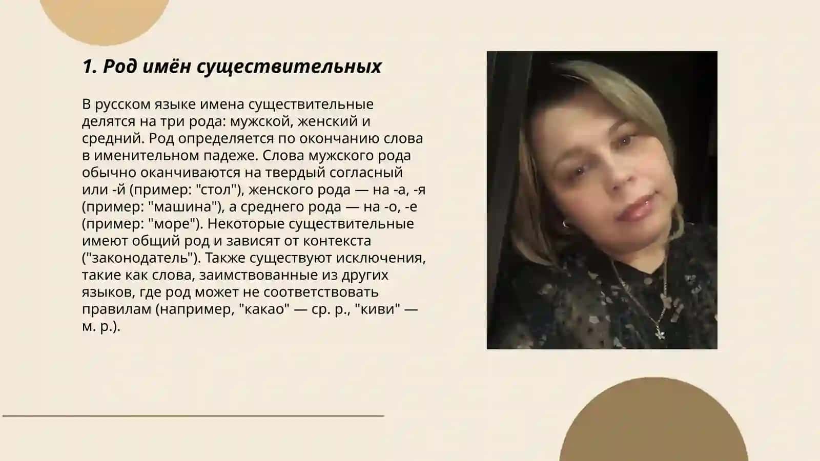 Род имён существительных 3