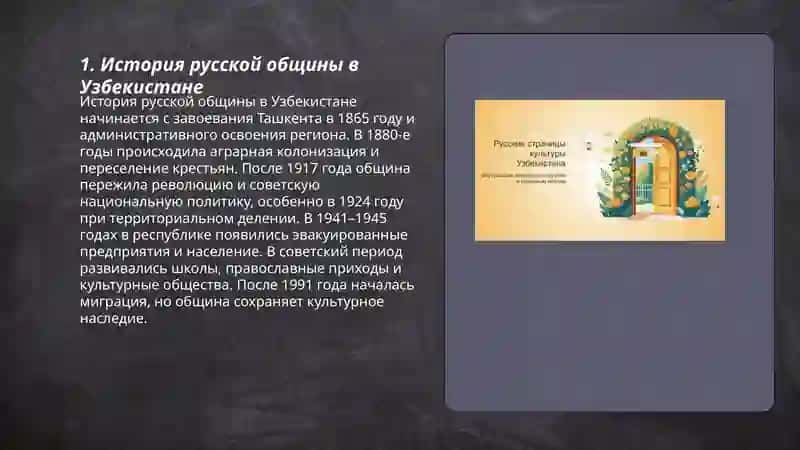 Русские страницы културы Узбекистана 3