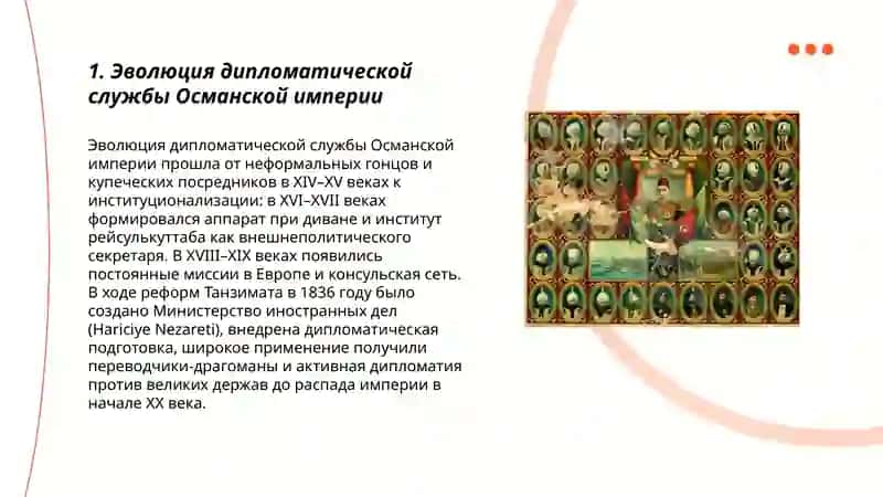 Дипломатик алоқалар Осмонлик империяда 3
