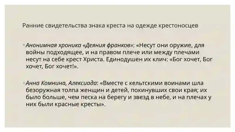 КРЕСТОВЫЙ ПОХОД 3