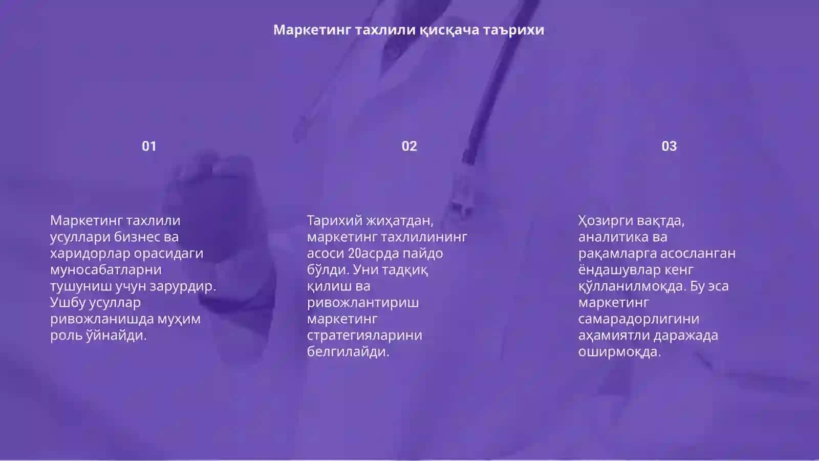 Маркетинг тахлили усуллари 3