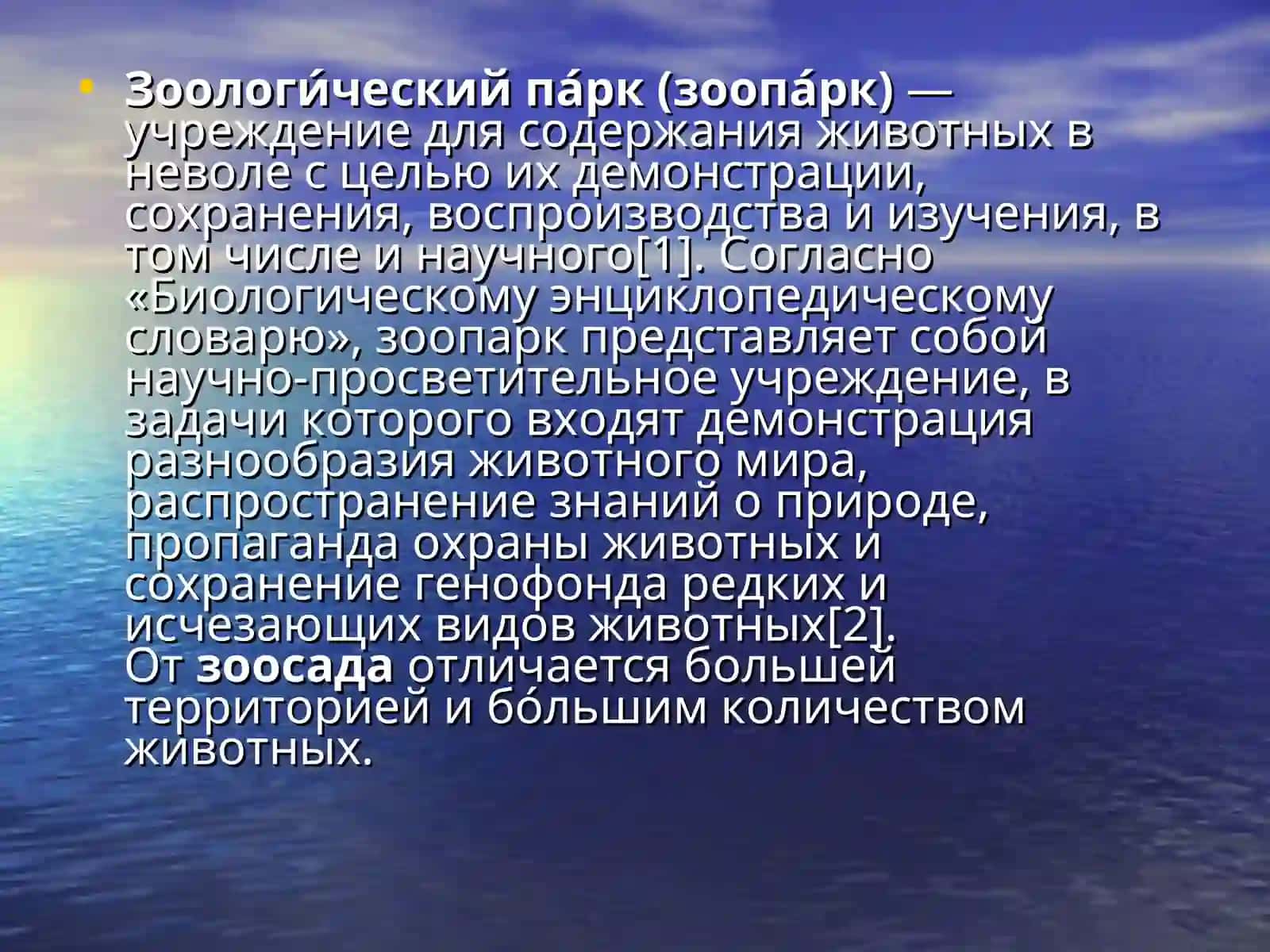 Поход в зоопарк 3