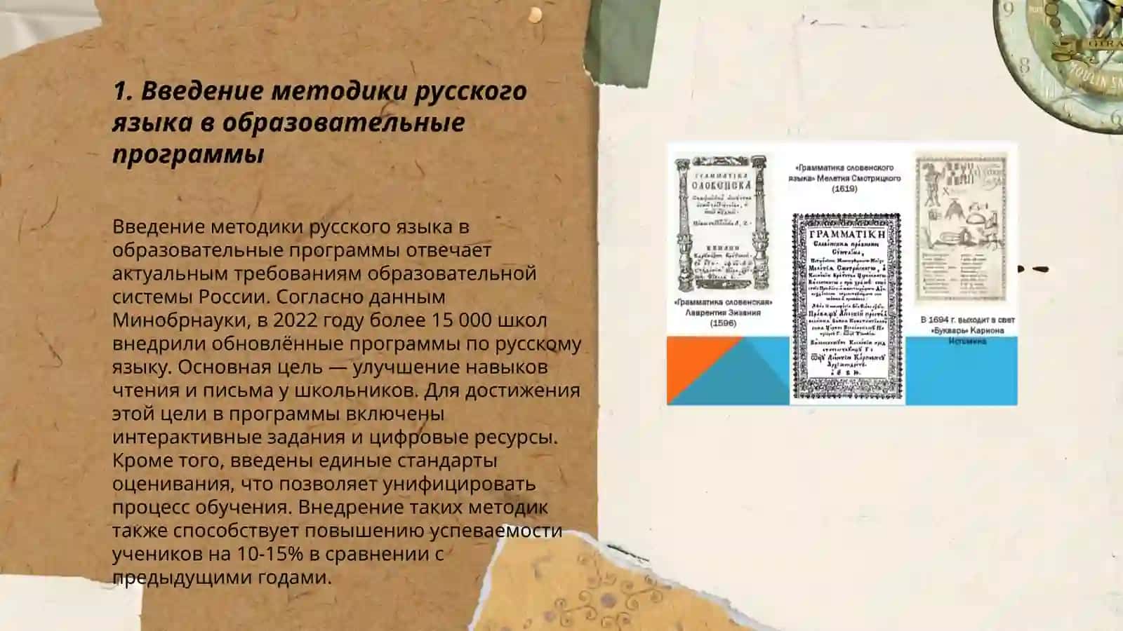 Исторический обзор развития методики преподавания русского языка 3
