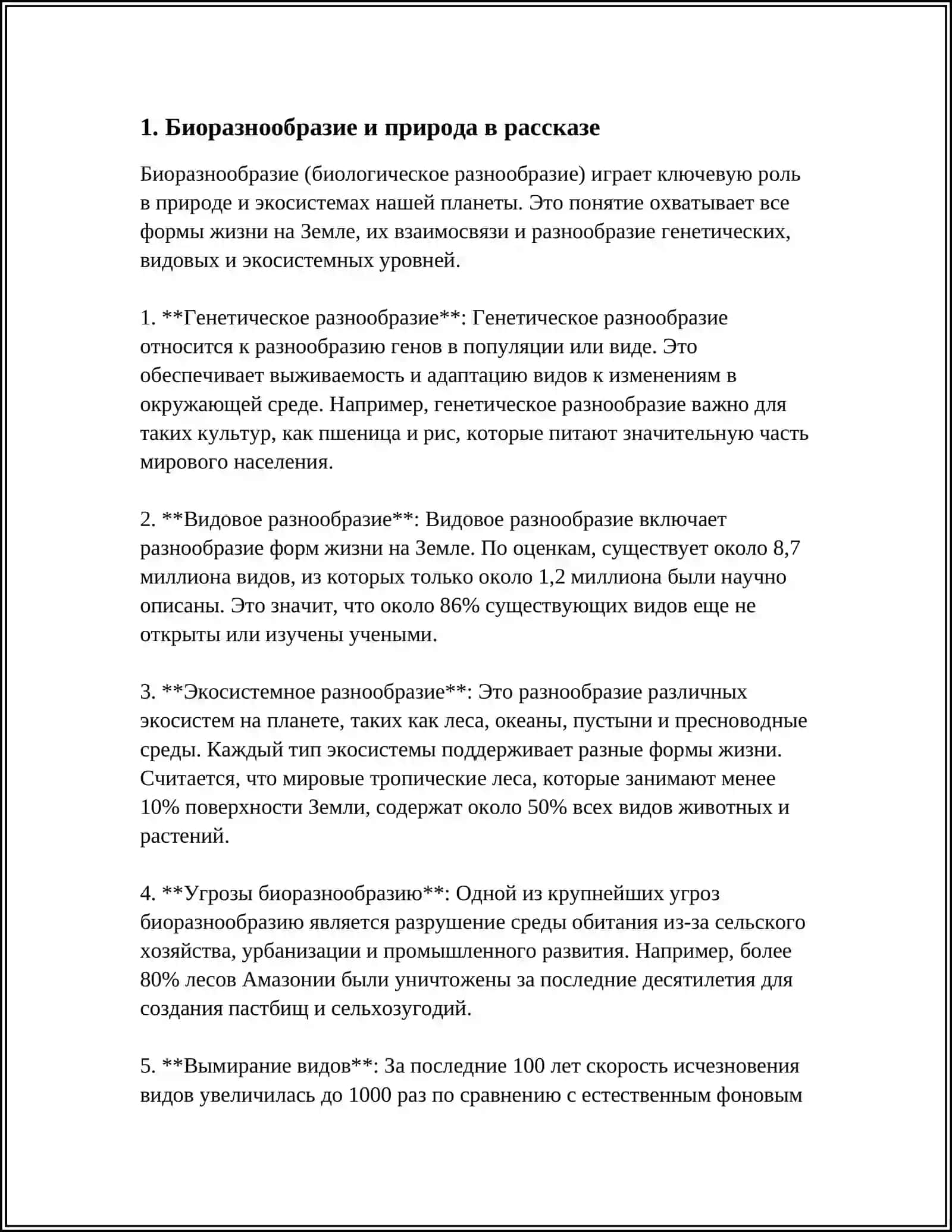 И.С.ТУРГЕНЕВ БЕЖИН ЛУГ 3